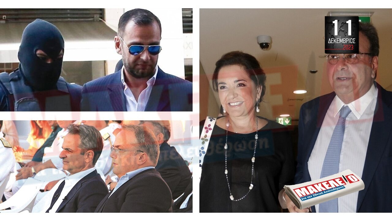 Τίζερ Εφημερίδας Μακελειό για την Εθνική Απελευθέρωση Δευτέρα 11 Δεκεμβρίου 2023