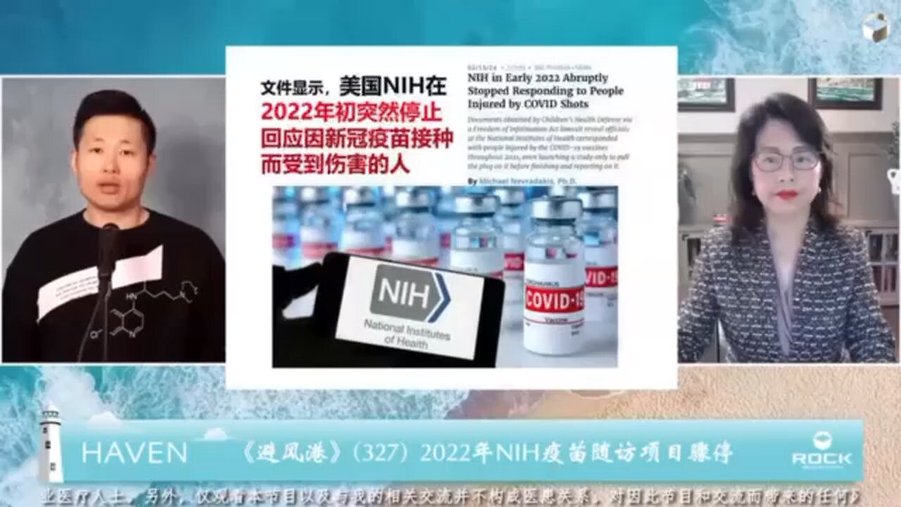 《 #避风港Haven》(327) #新闻分享 文件显示美国NIH在2022年初突然 #停止回应因新冠疫苗接种而受到伤害的人 #疫苗与病毒真相 #疫苗灾难排疫苗毒 #ccpvirus