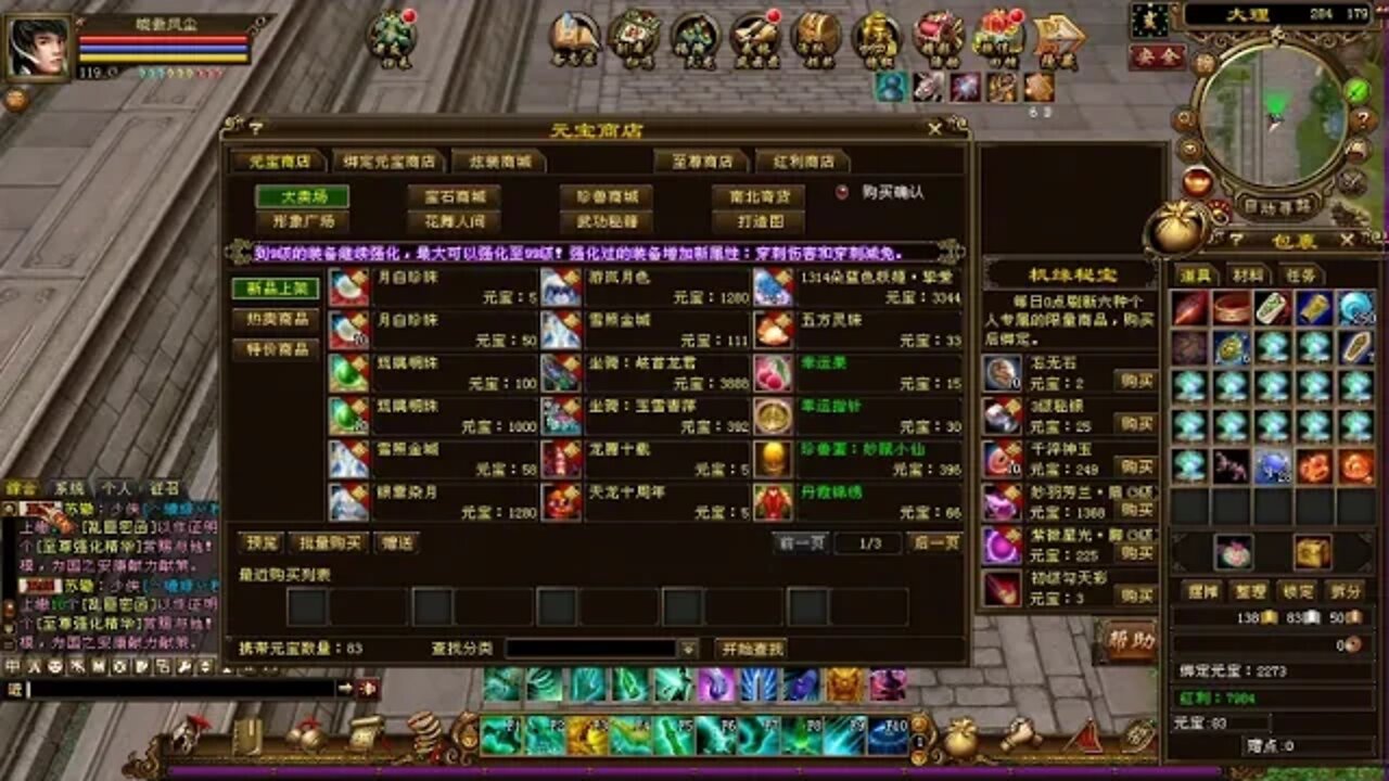 新天龍八部 online game 本周更新! 天降明珠耀重楼! 玩玩啊你以为?!