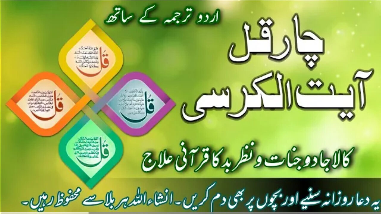 4-qul-ayatul-kursi-with-urdu-translation-dua-self-safety-for-black-magic-nazar-e-bad