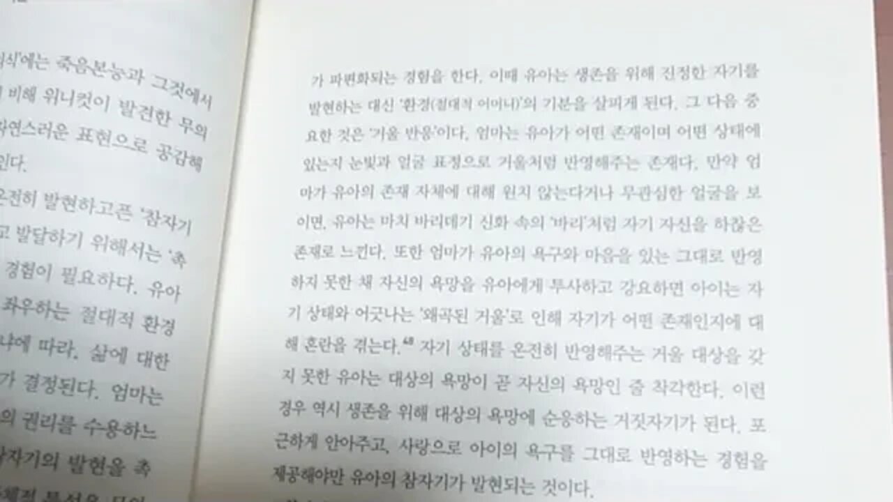 신화와 정신분석 이창재 모성적 무의식 공감하고 품어주는 여신 클라인이 주목한 유아의 분열된 무의식