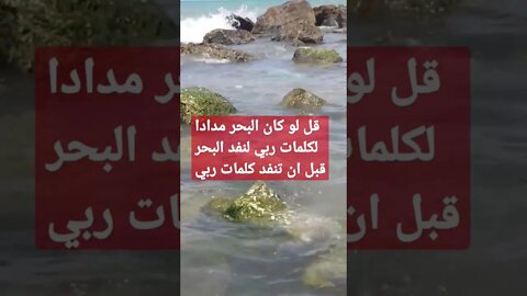 البحر المداد