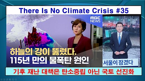 No Climate Crisis #35, Seoul Flood (기후 위기는 없다 #35, 서울 강남 홍수