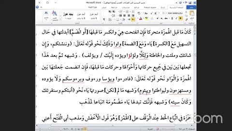 11- المجلس رقم [ 11 ] من كتاب تحبير التيسير للإمام ابن الجزري ، في العشر الصغرى