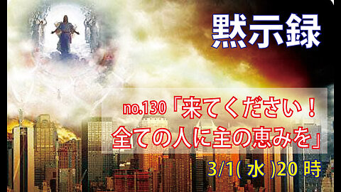 「主よ、来てください」(黙22.18-21)みことば福音教会2023.3.2(木)
