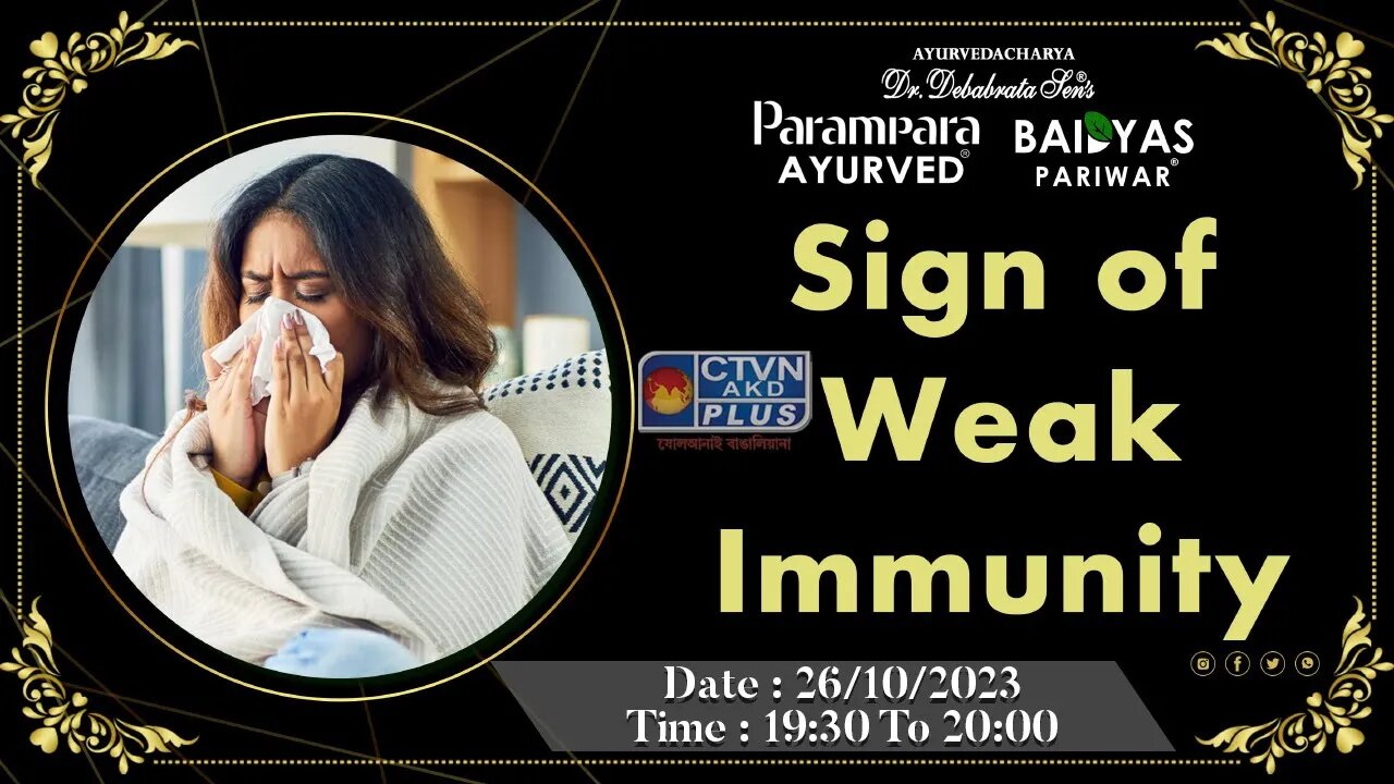 DR. DEBABRATA SEN | PARAMPARA AYURVED | BAIDYAS PARIWAR | Sign of Weak Immunity | CTVN