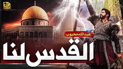 Al Quds Lana _ Aqsa Nasheed 2024 islamic videos deeni videos