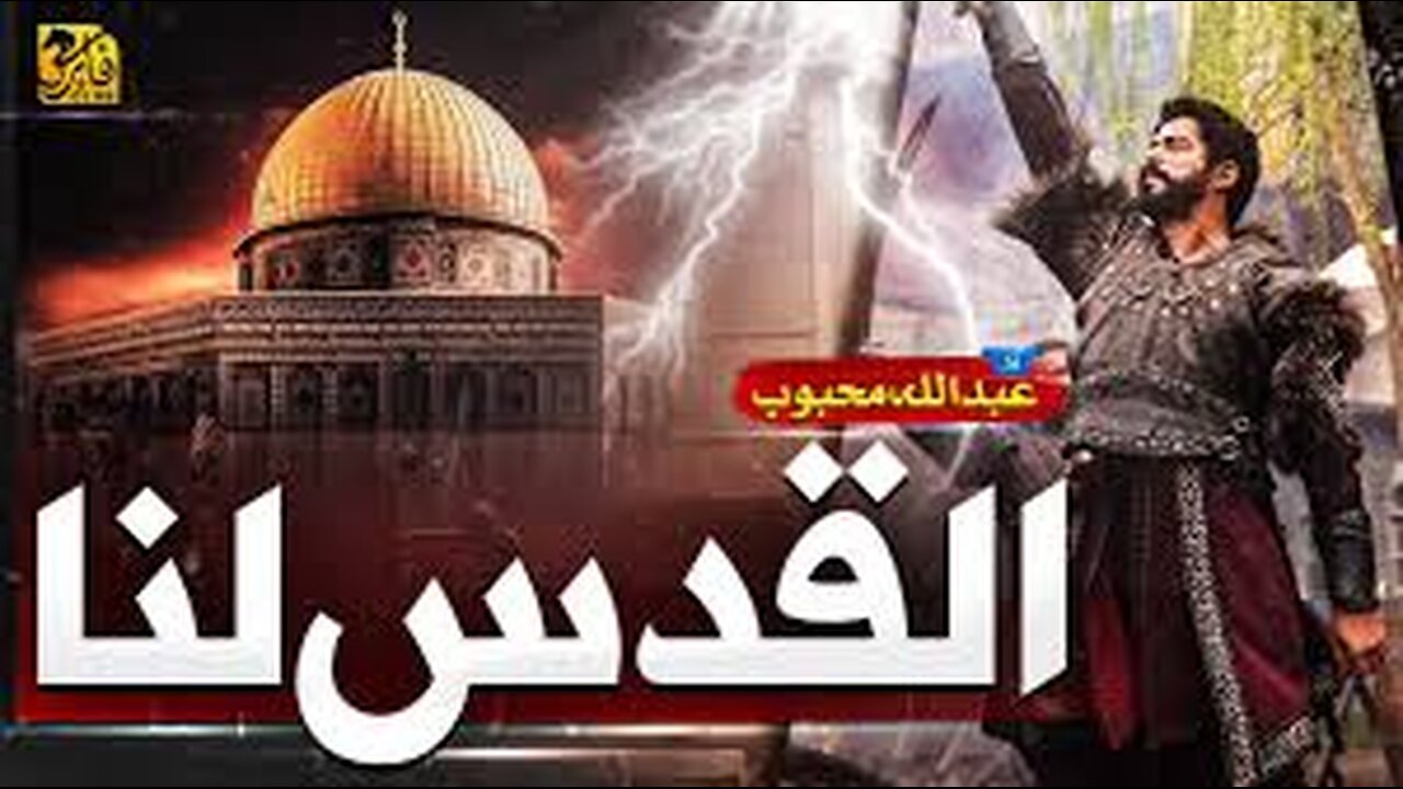 Al Quds Lana _ Aqsa Nasheed 2024 islamic videos deeni videos