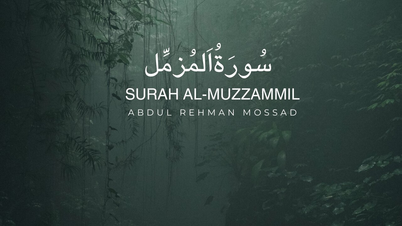 Most beautiful Quran recitation || Surah Muzammil || sheikh Abdul Rahman Mossad