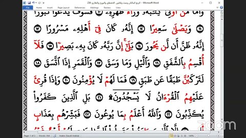 236 المجلس 236 ختمة جمع القرآن بالقراءات العشر الصغرى وربع الانشقاق والبروج والطارق و القاري مختار
