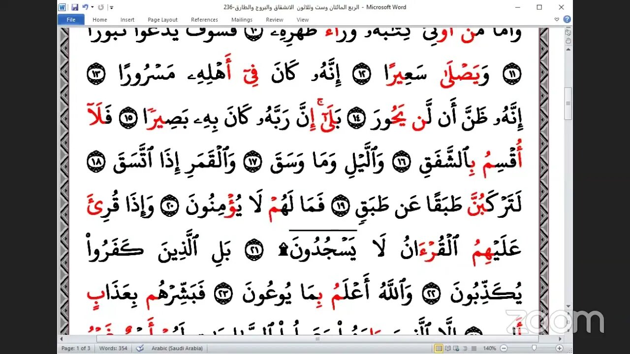 236 المجلس 236 ختمة جمع القرآن بالقراءات العشر الصغرى وربع الانشقاق والبروج والطارق و القاري مختار