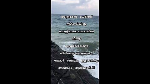 malayalam emotional quote