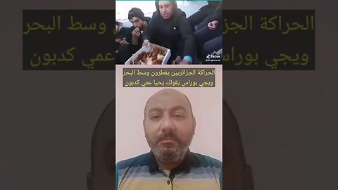 الحـ ـراكة الجزائريين يفطرون وسط البحـ ـر 🇩🇿 - الجزائر الجديدة #الجزائر #algeria #algerie #reels