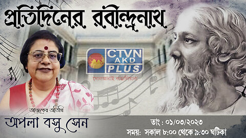 PRATIDINER RABINDRANATH