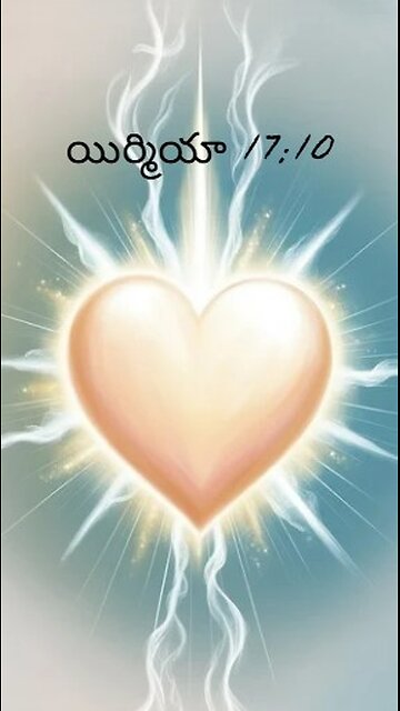 యిర్మియా 17:10 - ఒకని ప్రవర్తననుబట్టి వాని క్రియల ఫలముచొప్పున ప్రతి కారము చేయుటకు యెహోవా అను నేను..