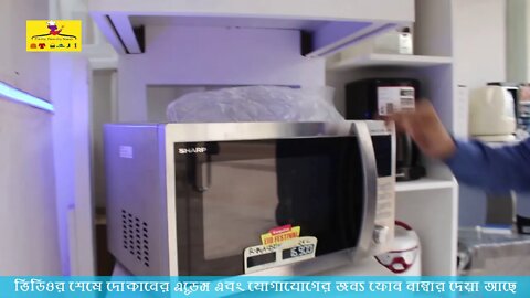 SHARP Microwave Oven Price -অরজিনাল শার্প মাইক্রোওয়েভ ওভেনের দাম- ওভেন কিনুন অফিসিয়াল ওয়ারেন্টিসহ
