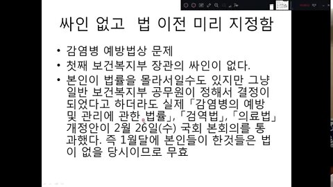 감염병예방법상 보건복지부 장관싸인없고 날짜가 법지정 이전 지정