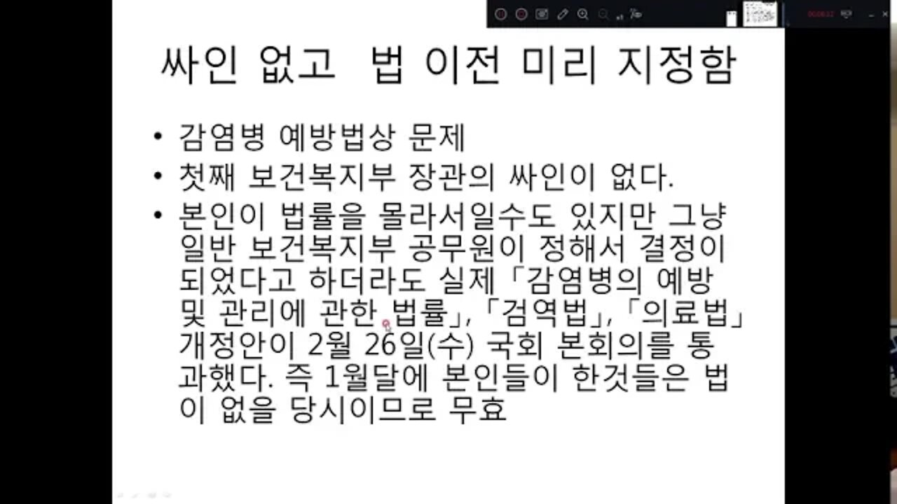 감염병예방법상 보건복지부 장관싸인없고 날짜가 법지정 이전 지정