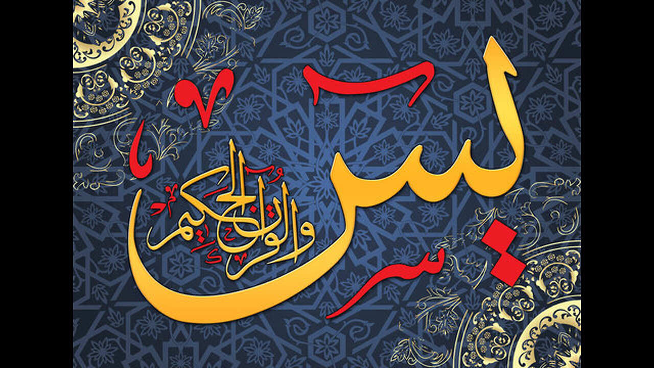 Sura Yaseen | Amazing voice |