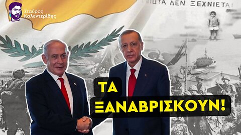 Θα μας εποικίσουν με Παλαιστινίους πρόσφυγες; Το σχέδιο της Τουρκίας