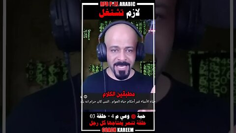 لازم تشتغل