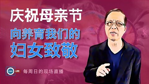 庆祝母亲节： 向养育我们的妇女致敬