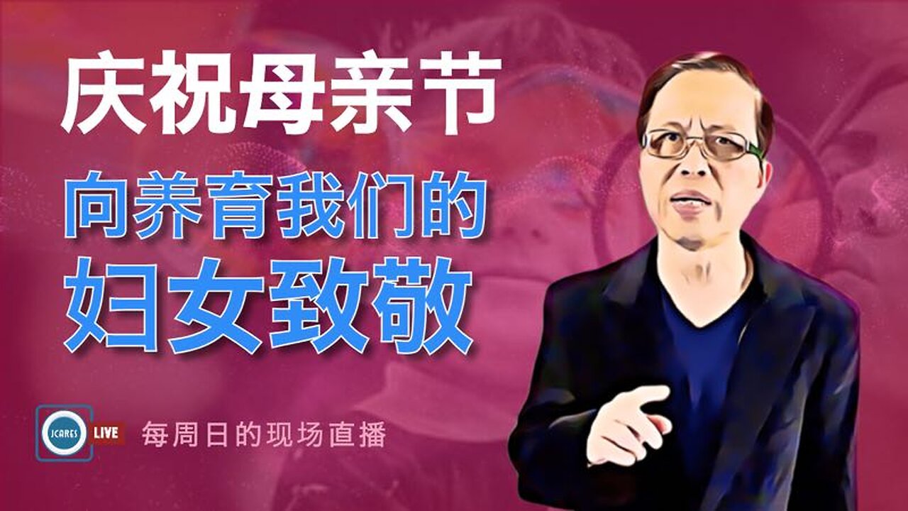 庆祝母亲节： 向养育我们的妇女致敬