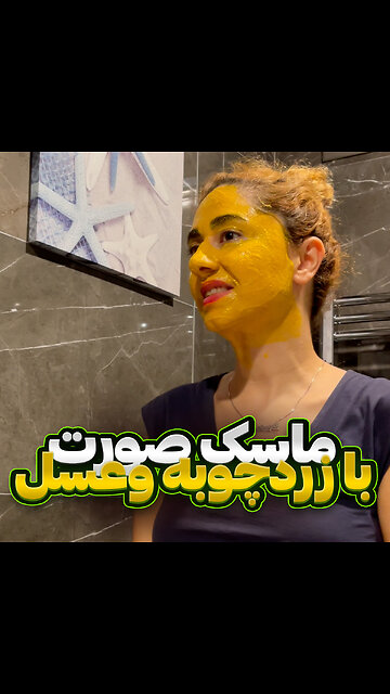 ماسک صورت ساخته شده با زردچوبه، ماست، روغن زیتون و عسل