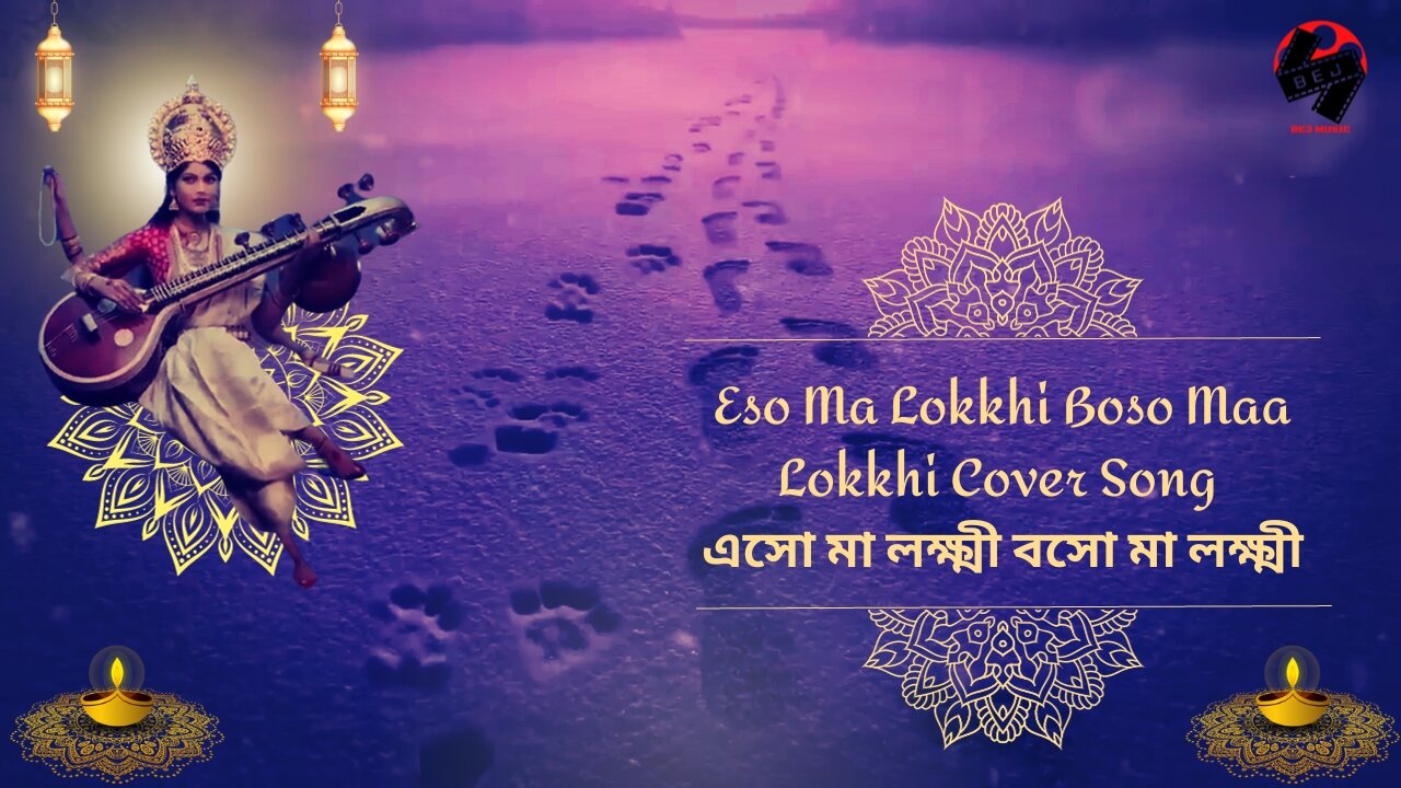 Eso Ma Lokkhi Boso Maa Lokkhi Cover Song এসো মা লক্ষ্মী বসো মা লক্ষ্মী