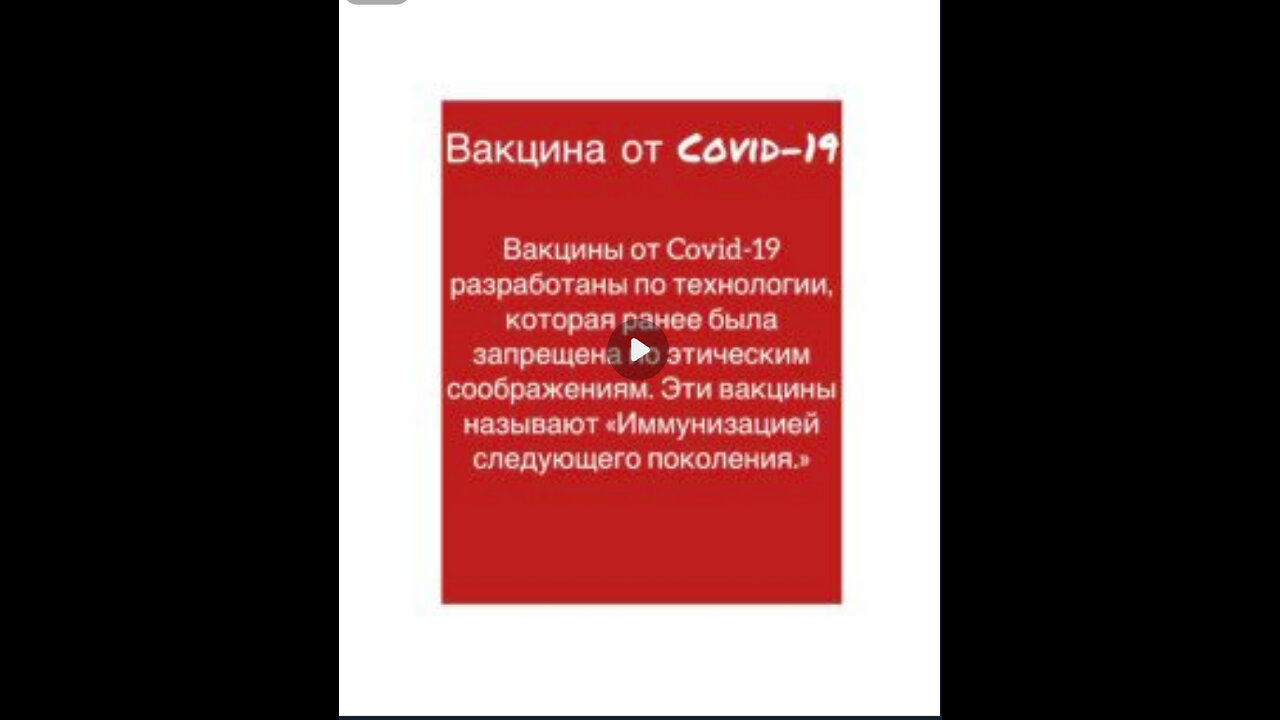 Вакцины от ковид19 разработаны по технологиям генной инженерии, которые раньше были запрещены!