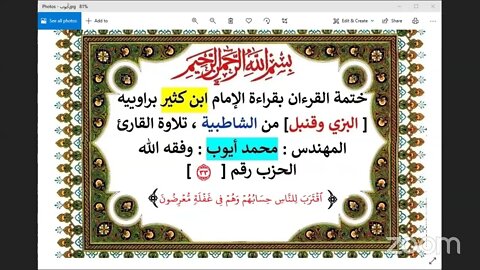 33 الحلقة رقم 33 الحزب رقم 33 أما السفينة تلاوة المهندس محمد أيوب وفقه الله