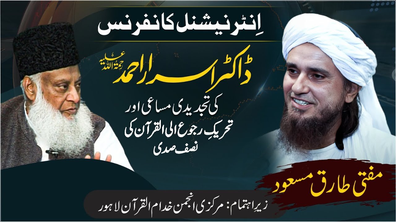 Mufti Tariq Masood Talking About Dr Israr Ahmed - 27 August