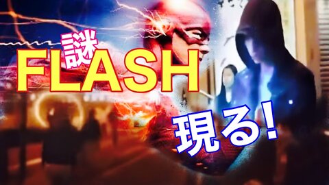 FLASH appears! Is it real? China [Teleportation]