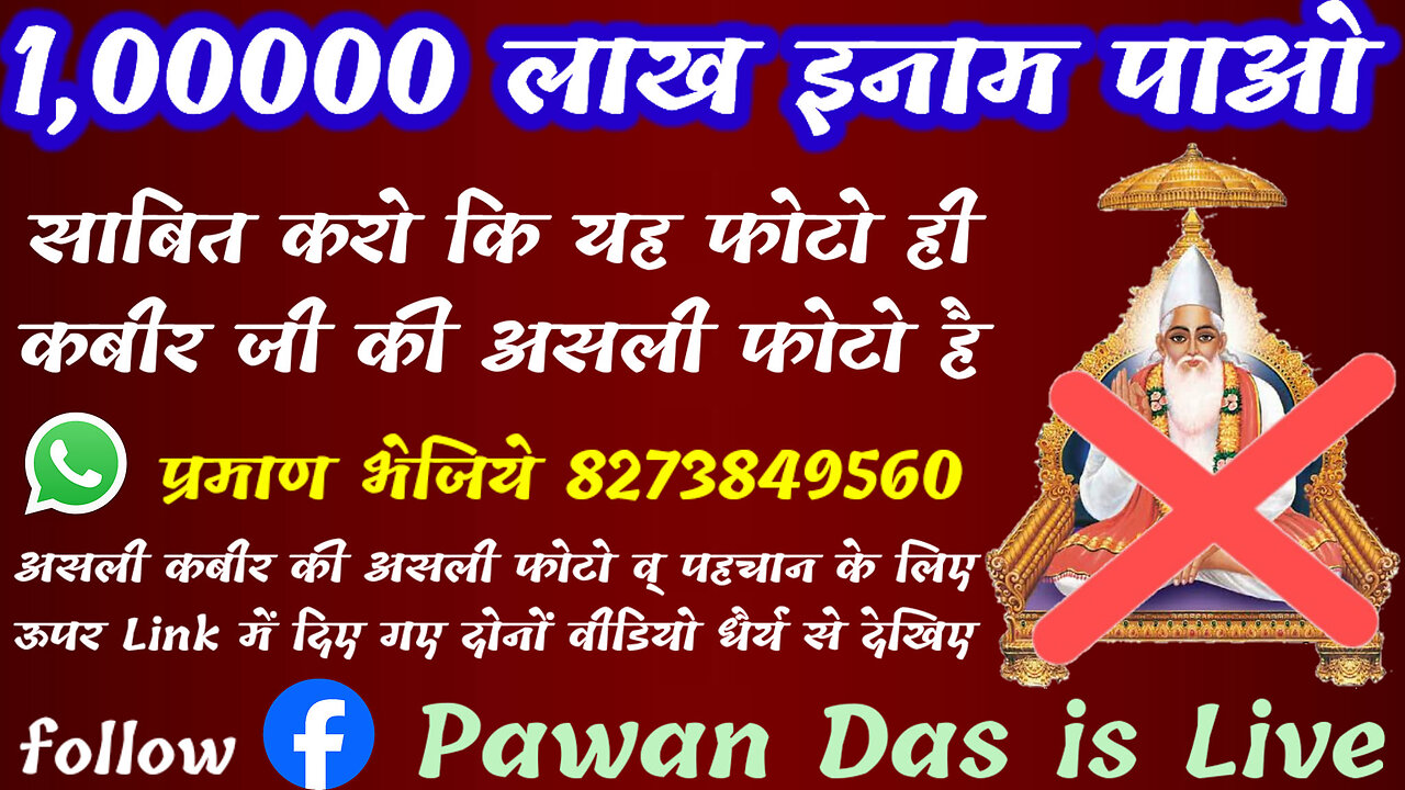 आखिर क्यों लाखो की संख्या मैं कबीर पंथी (रामपाल जी के भगत) ही नकली कबीर की फोटो फाड़ रहे है