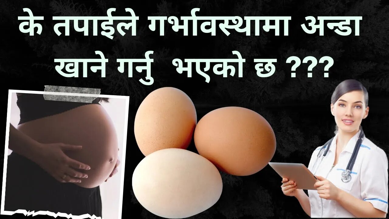 Egg in pregnancy | गर्भावस्थामा अन्डा खान कत्तिको सुरक्षित हुन्छ| Is it safe to eat egg in pregnancy