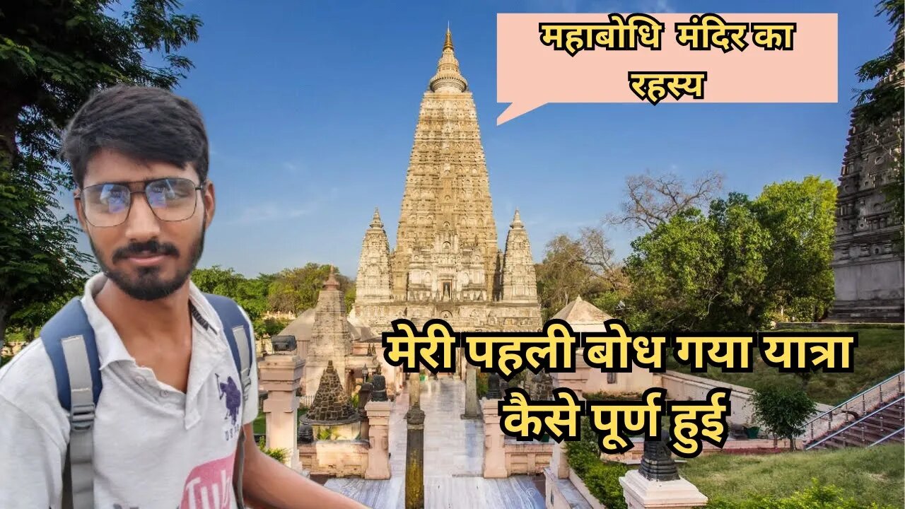 बोध गया का इतिहास | History of Mahabodhi mandir bodh gaya bodhi tree #bodhgayahistory #bihartourism