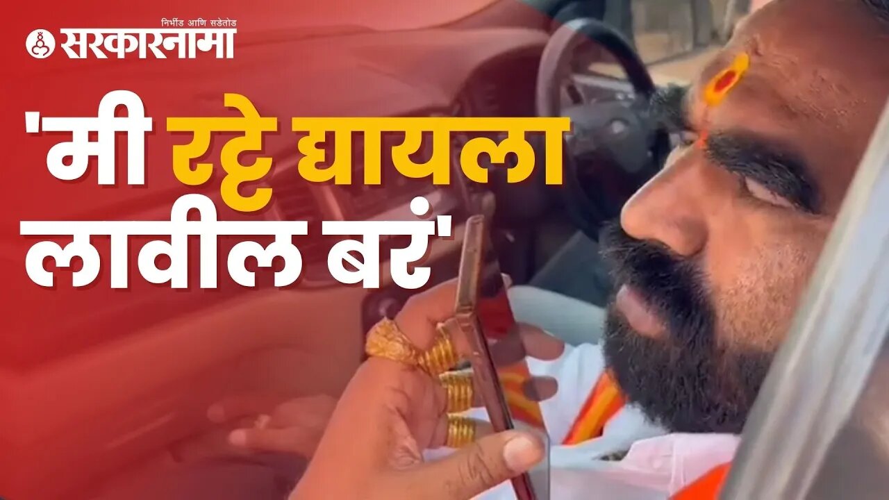 Santosh Bangar viral Video |आमदार बांगरांनी पु्न्हा एकदा अधिकाऱ्याला झापले | Sarkarnama