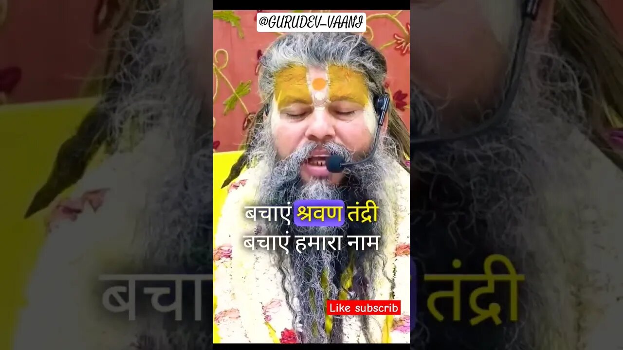 कैसे नाम जप करे । #viral #viralvideo #shortvideo #premanand_ji_maharaj #guruji #popular #premanand