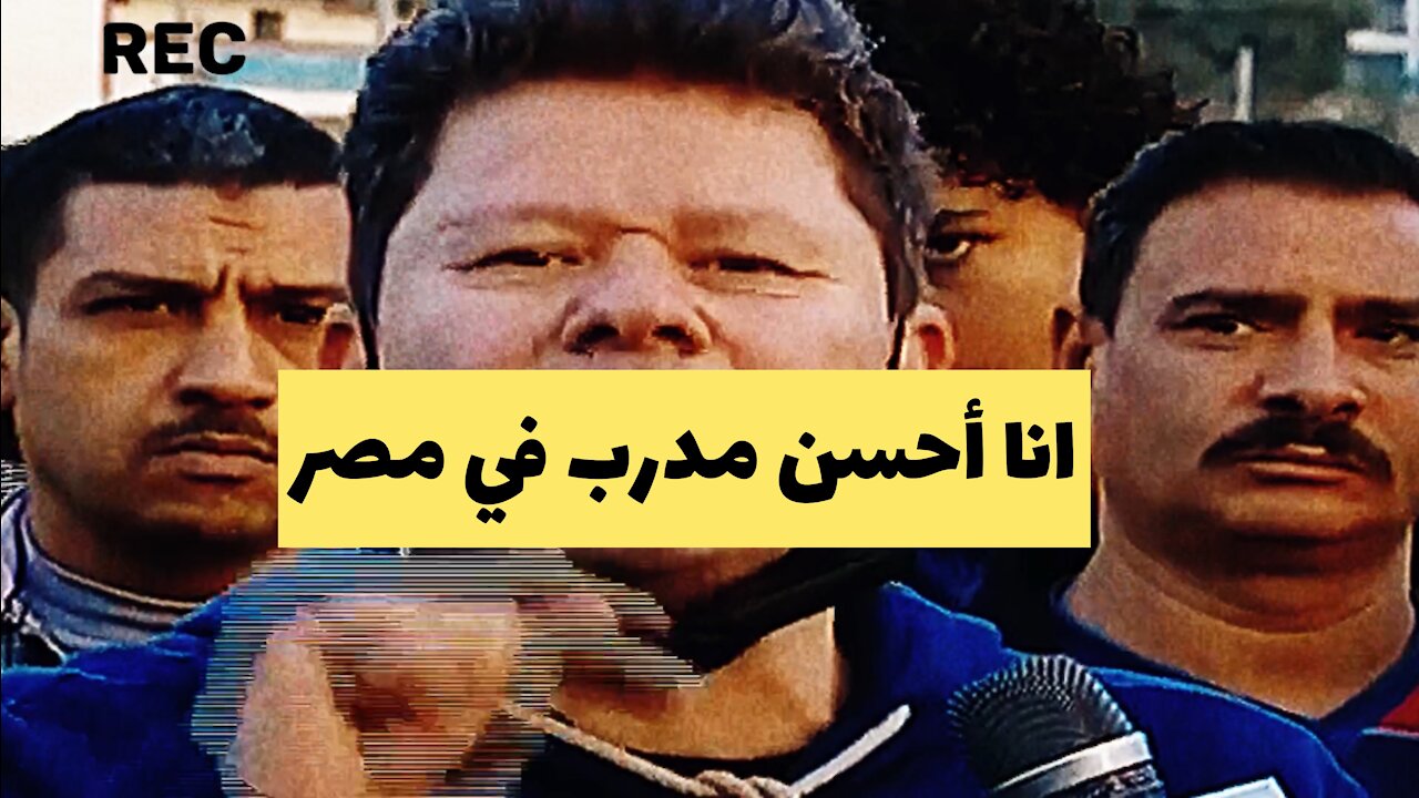 رضا_عبد_العال أنا أحسن مدرب في مصر ويهاجم مجلس ادارة الفريق بعد فوز طنطا#