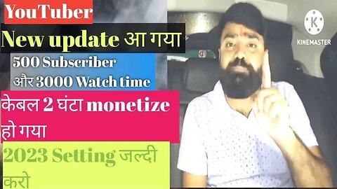 New Monetization आ गया । 500 Subscribe पर monetizio होगा ।।😂New update monetizio policy