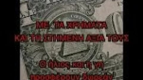 ΟΛΗ Η ΑΛΗΘΕΙΑ ΓΙΑ ΤΟΝ ΜΑΥΡΟΨΥΧΗ (Αναδημοσίευση 7/9/2015)