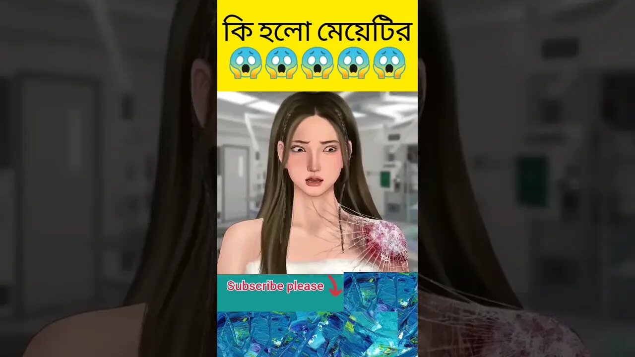 মেয়েটির কি হলো😭😭😱 #shorts #cartoon #3danimation