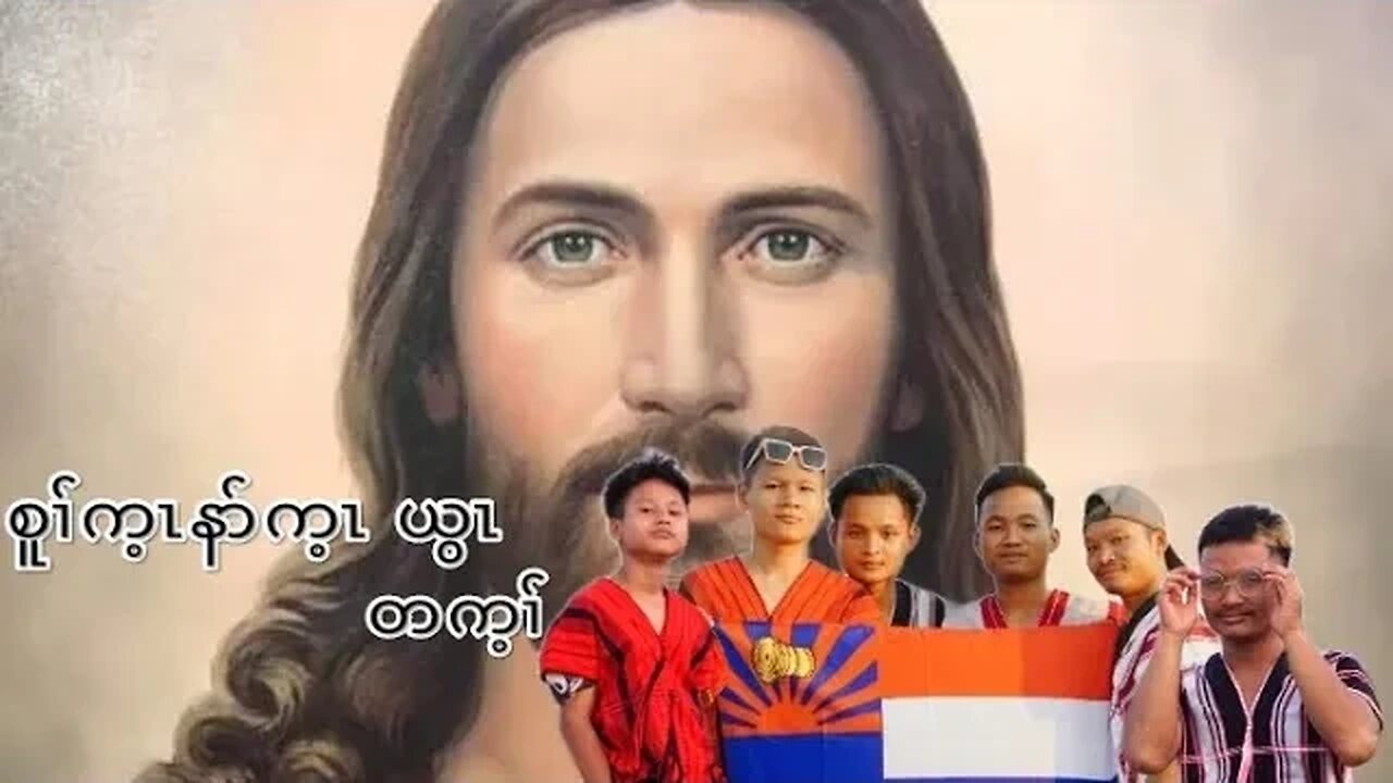 Karen new 2023 gospel song “စူၢ်က့ၤနာ်က့ၤ ယွၤ " by Saw Daiv & Day Poe Gay, (MV)