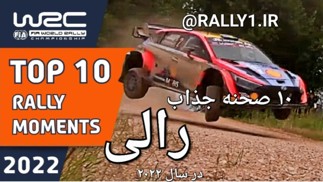 The top stage of the wrc rally / the best of 2022