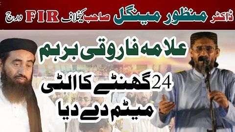 Allama Farooqi || Speech || Dr Manzoor Mengal Par FIR || Moosa Colony Karachi || 16-09-2023