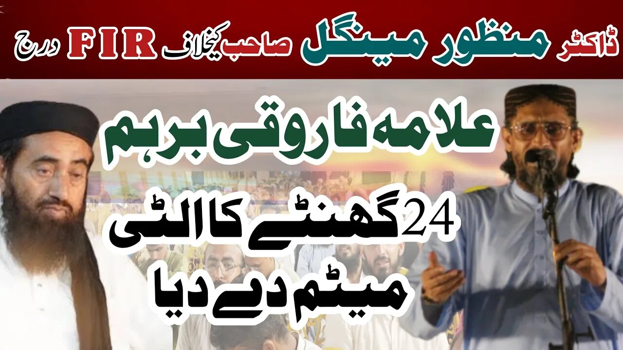 Allama Farooqi || Speech || Dr Manzoor Mengal Par FIR || Moosa Colony Karachi || 16-09-2023