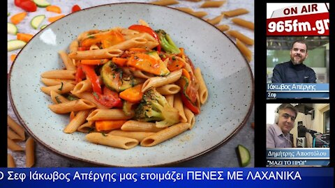 Ο Σεφ Ιάκωβος Απέργης μας ετοιμάζει ΠΕΝΕΣ ΜΕ ΛΑΧΑΝΙΚΑ