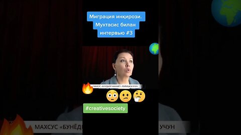 Миграция ҳақида 3 #Миграция #БунёдкорЖамият #shorts