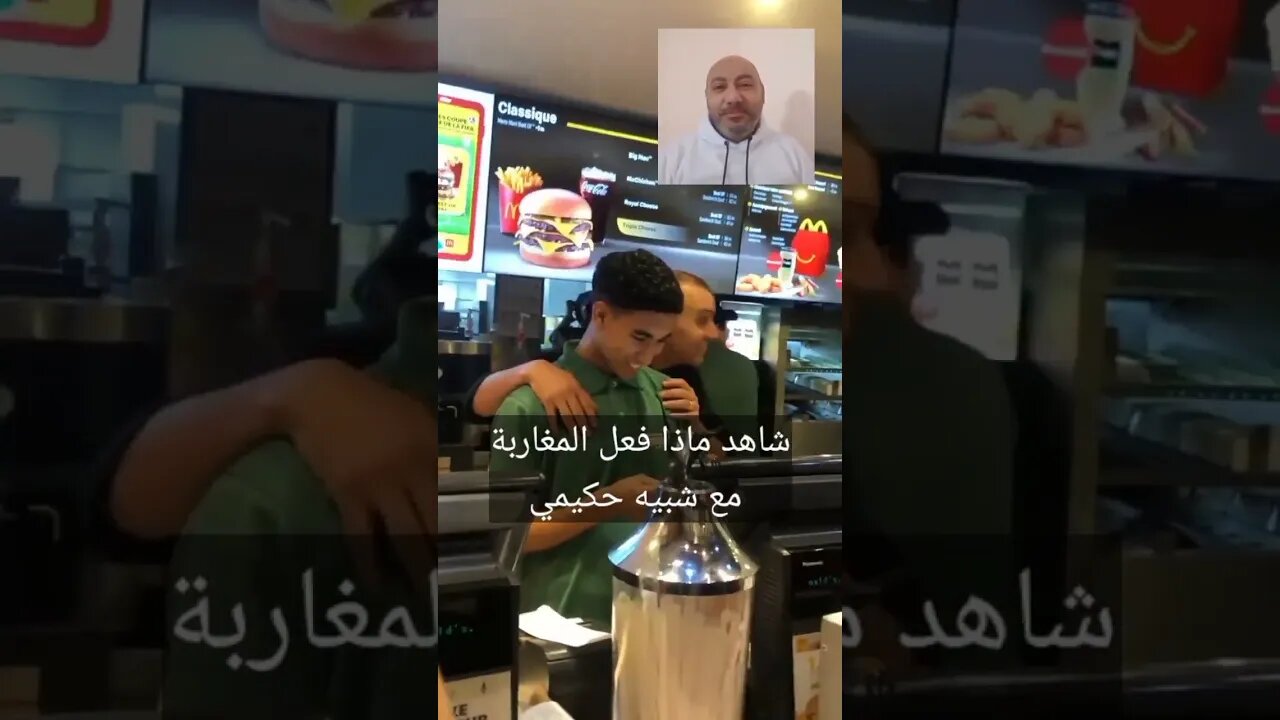 شبيه حكيمي - شاهد ماذا فعل المغاربة مه شبيه حكيمي