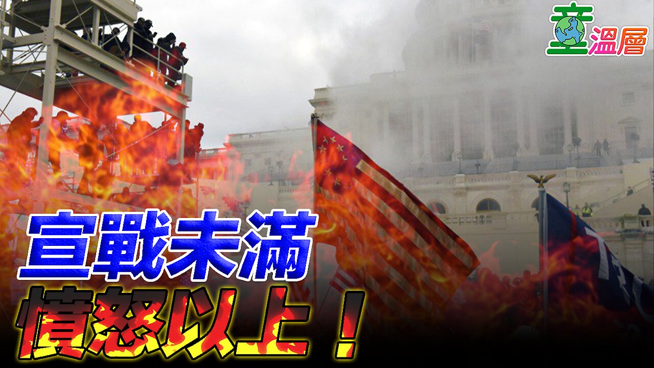 怒火以上,宣戰未滿!背叛的年代,只剩第三套劇本|童溫層2021.01.07